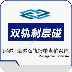 广州创鑫软件层碰+量碰双轨报单直销系统,双轨制层碰项目管理