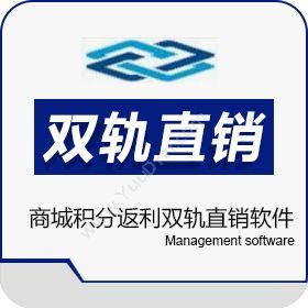 广州创鑫软件商城积分返利双轨直销软件 双轨直销结算系统会员管理