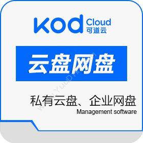 杭州可道云网络私有云盘、企业网盘——可道云kodexplorer文档管理