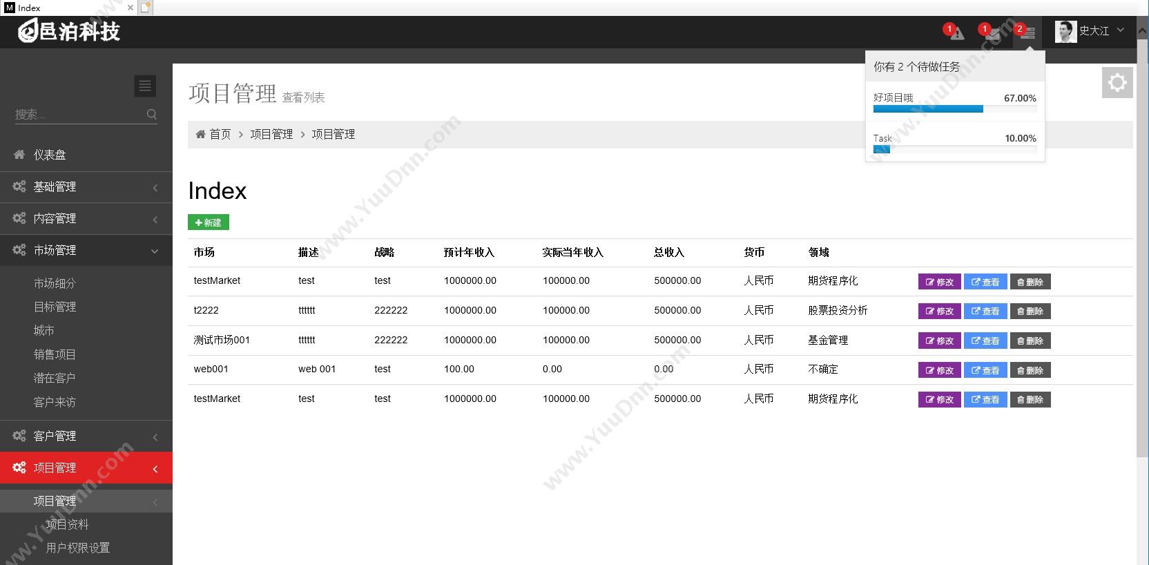 上海邑泊信息 邑泊企业管理信息系统 项目管理