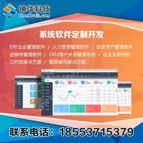 山东神华信息神华科技物业管理系统开发物业管理