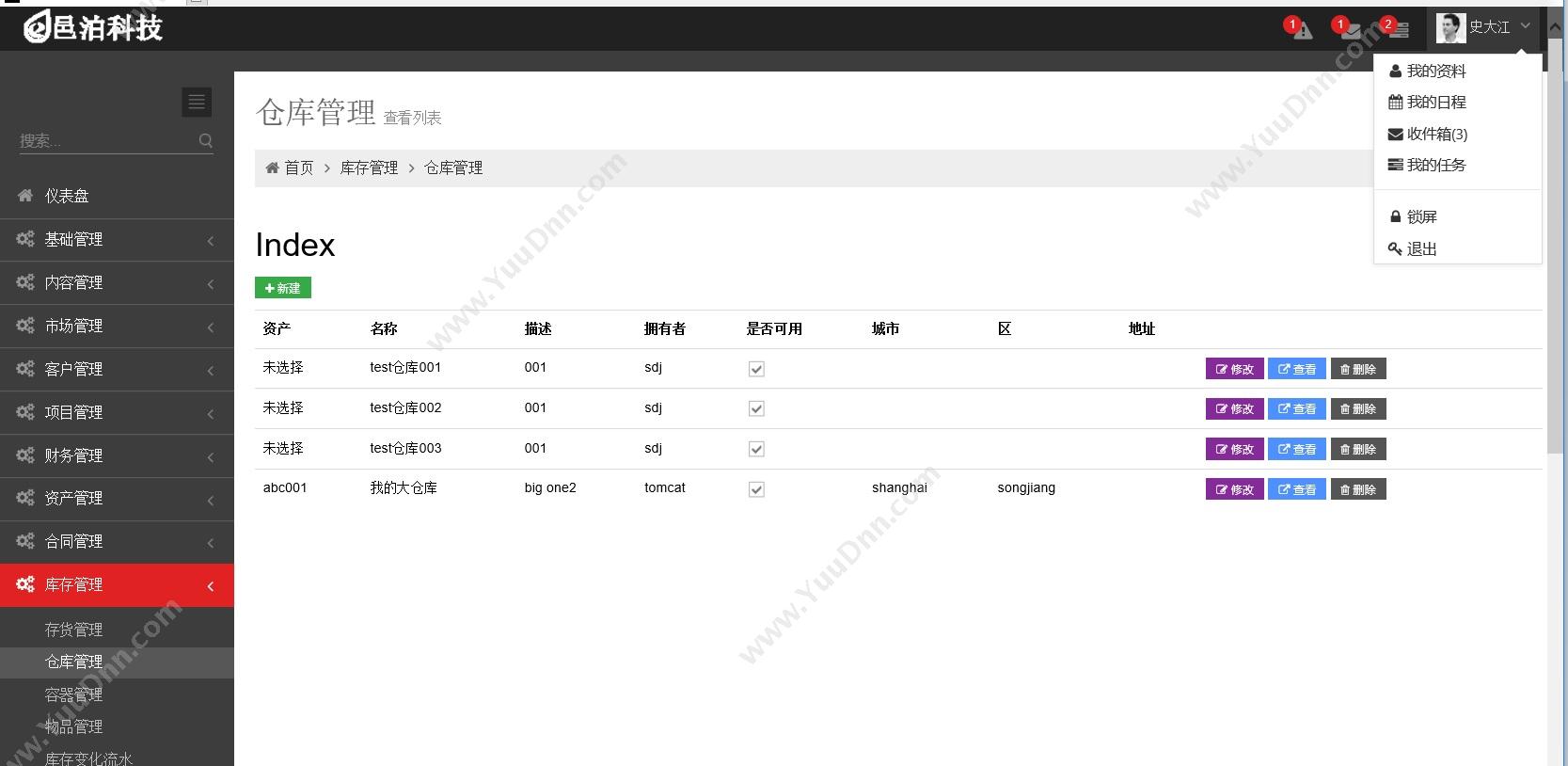 上海邑泊信息 邑泊企业管理信息系统 项目管理