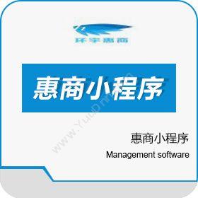 黑龙江腾博软件惠商小程序电商平台