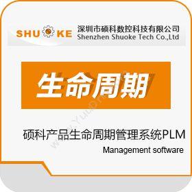 江苏硕科信息 硕科产品生命周期管理系统PLM 产品生命周期管理PLM