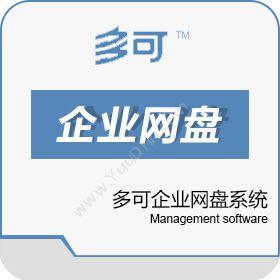 北京联高软件多可企业网盘系统文档管理