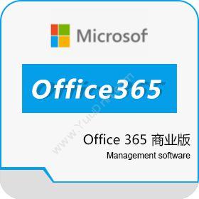 无锡海辰信息Office 365 商业高级版卡券管理
