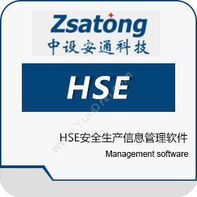 惠州市中设安通中设安通HSE安全生产信息管理系统卡券管理