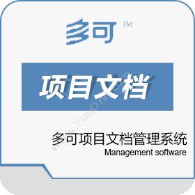 北京联高软件多可项目文档管理系统文档管理