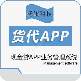 南京扬旗网络现金贷APP业务管理系统保险业