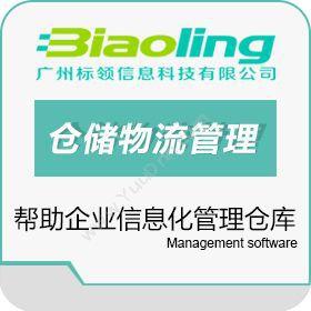 广州标领信息广州RFID资产管理系统供应商资产管理EAM