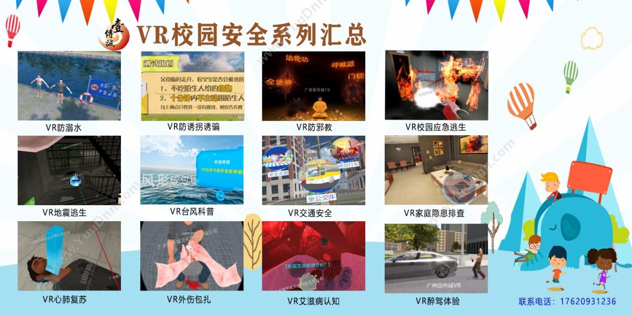 广州壹传诚信息 VR反邪教教育系统 教育培训