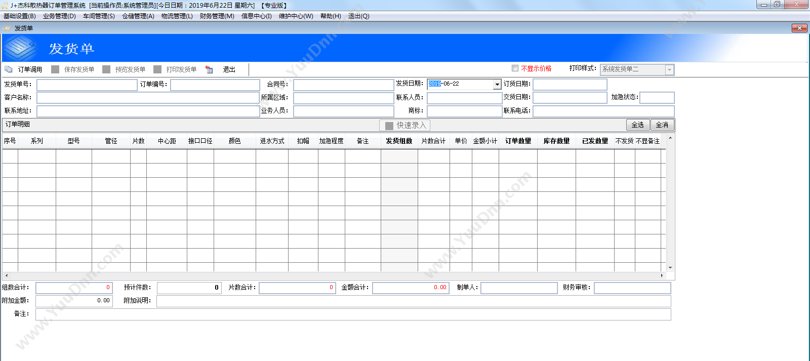 广州标领信息 标领汽配WMS仓库管理系统方案 仓储管理WMS