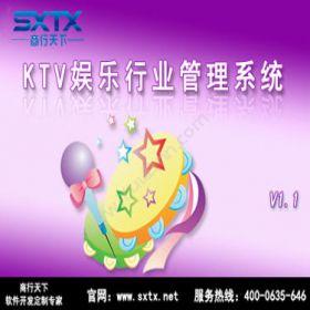 山东商行天下软件 KTV娱乐行业管理系统 休闲娱乐