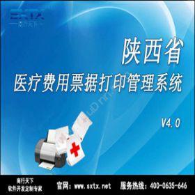 山东商行天下软件陕西省医疗费用票据打印管理系统医疗平台