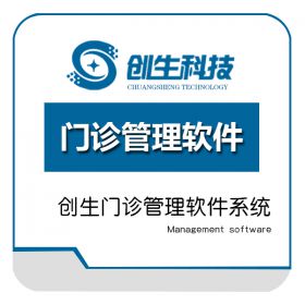 桂林市创生 创生门诊收费管理系统 门诊