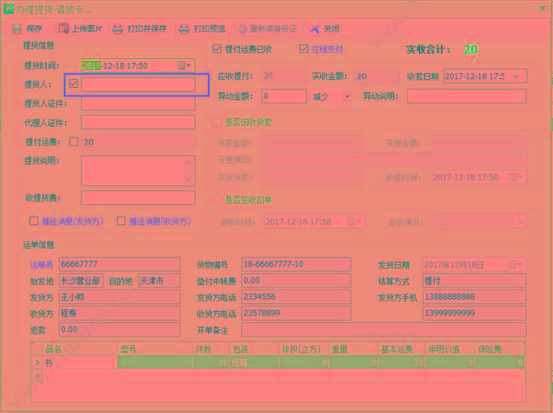 广州科邦软件 科邦物流软件身份证阅读器 卡券管理