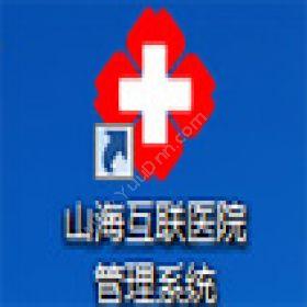 山东华码软件 山海互联医院管理系统 医疗平台