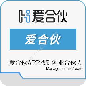 上海合起跃信息爱合伙APP找到创业合伙人移动应用