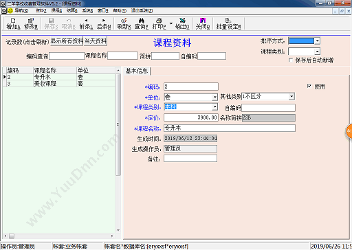 广州市二羊计算机 二羊学校收费软件 图书/档案管理