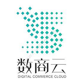 广州市数商云数商云B2B网站平台开发服务电商平台
