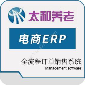 北京太和盛世太和电商ERP全流程订单销售系统订单管理OMS