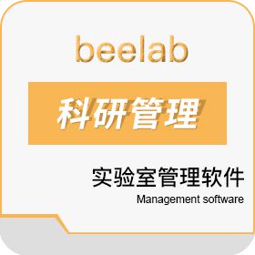 北京瑞恩科软件科技中心 实验室管理软件科研管理软件课题组管理软件 实验室系统