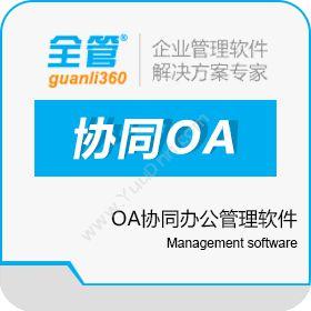 成都文双软件 全管C5-OA协同办公管理软件 协同OA