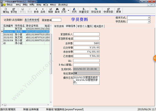 广州市二羊计算机 二羊学校收费软件 图书/档案管理