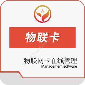 广东聚晨晋力通信设备物联网卡在线管理开发平台