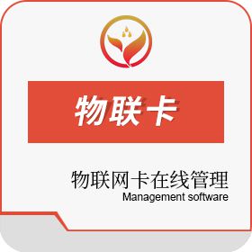 广东聚晨晋力通信设备 物联网卡在线管理 开发平台