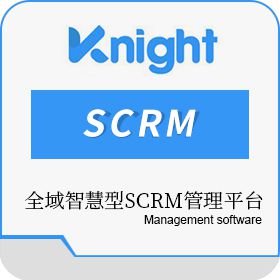 上海启匙信息 Knight SCRM自动化营销管理系统 营销系统