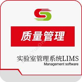 北京盛元广通实验室管理系统LIMS——质量管理实验室系统
