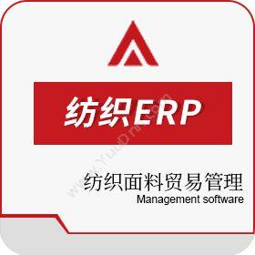 绍兴环思智慧 环思纺织面料贸易管理软件 企业资源计划ERP