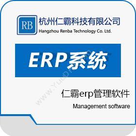 杭州仁霸 仁霸管理软件erp管理软件门窗计算下料管理软件 门窗业ERP
