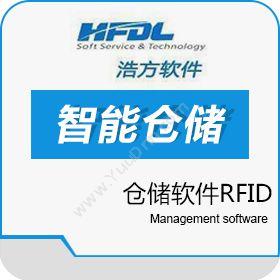 深圳市浩方动力智能仓储软件RFID PDA同步库存 浩方软件科技仓储管理WMS