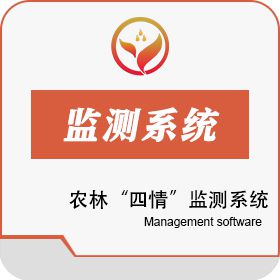 广东聚晨晋力通信设备 农林“四情”监测系统 开发平台