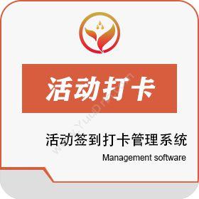 广东聚晨晋力通信设备活动签到打卡管理系统开发平台