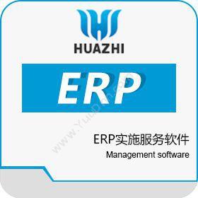 青岛中科华智信息山东企业ERP管理软件实施商 思爱普服务商中科华智企业资源计划ERP