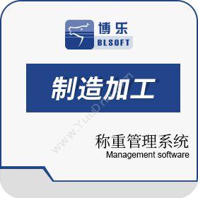 郑州博乐信息钢铁行业称重管理系统称重系统
