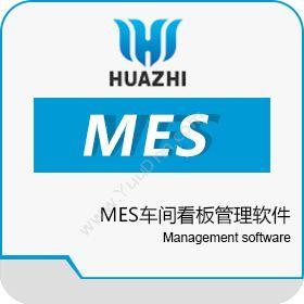 青岛中科华智信息智能制造MES系统_车间可视化MES系统开发商中科华智生产与运营