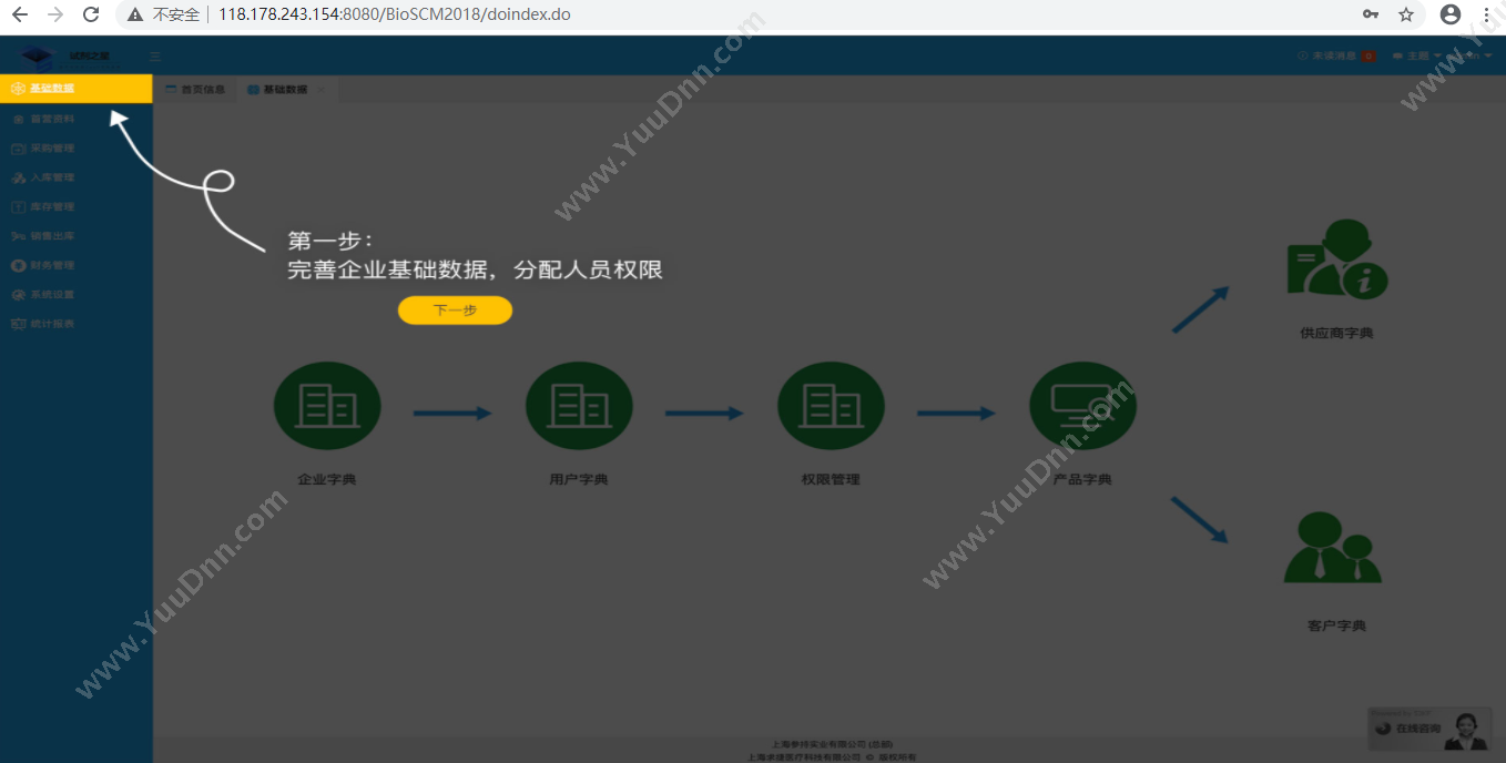 上海求捷医疗 试剂之星医疗供应链SaaS软件 医药流通