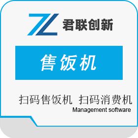 深圳市君联创新 天津扫码售饭机 扫码消费机 商业智能BI