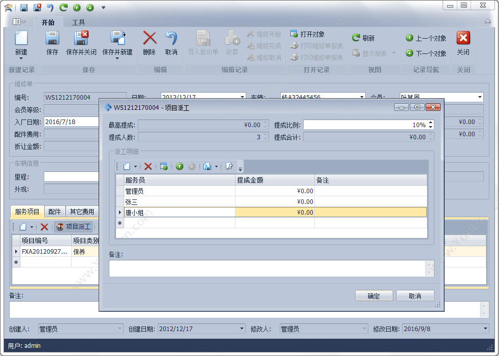 广州市蓝格软件 傲蓝汽车维修店管理软件 汽修汽配