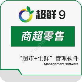 深圳市科脉技术科脉·超鲜9-“超市+生鲜”管理软件商超零售