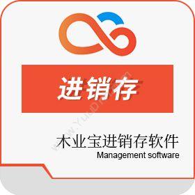 湖南懂火软件上海新钢城进销存软件企业资源计划ERP