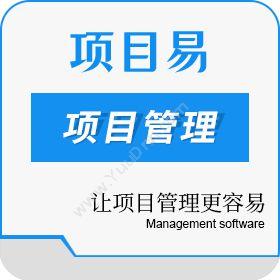 上海择擅信息项目易PM9项目管理软件V7.0项目管理