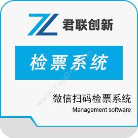 深圳市君联创新微信扫码检票系统 手环扫码闸机验票端商业智能BI