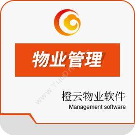 潍坊橙云信息橙云物业软件普及版物业管理