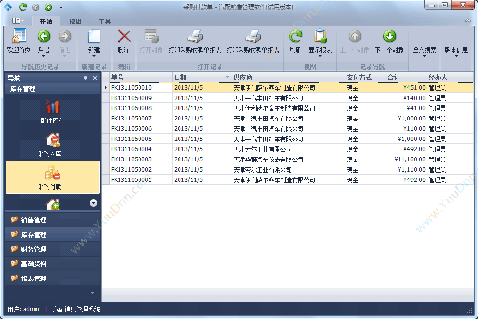 广州市蓝格软件 傲蓝汽车配件销售管理软件 汽修汽配