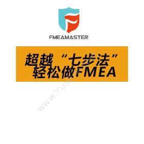 聪脉（上海）信息FMEA Master质量管理QMS